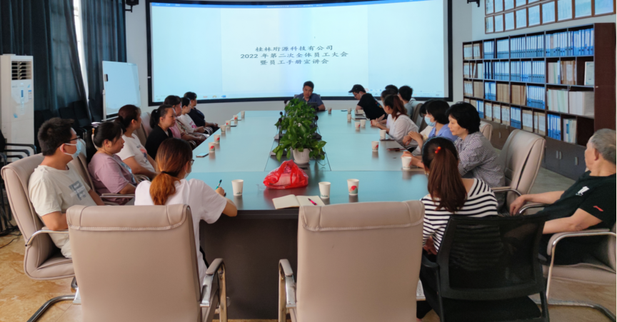2022年第二次全体员工大会暨员工手册宣讲会(图1)