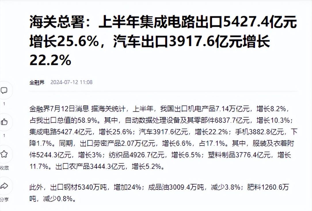 上半年中国芯片出口5427亿，欧美绷不住了，美国封锁技术失败？(图22)