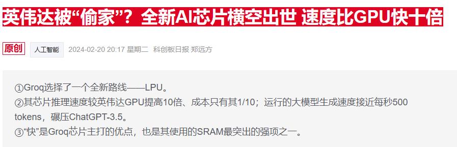 芯片初创Groq与英伟达官宣技术授权 强调是“非收购式合作”(图2)