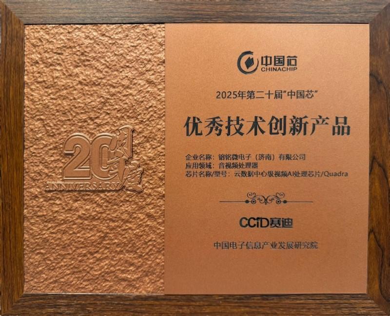 响应国家AI战略，镕铭微电子以VPU芯片铸就视频时代算力新引擎(图2)