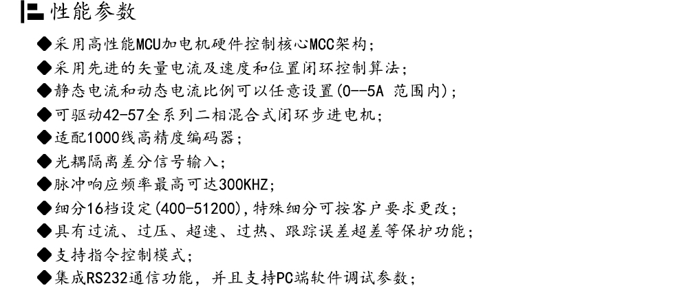 57闭环步进电机驱动器HBS57L/HBS57L/ 高速57闭环驱动器(图2)