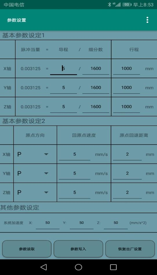 三轴可编程步进电机控制器 HYCNC-WPRS232-P3 支持RS232\蓝牙接口(APP) MODBUS-RTU (图2) image.png