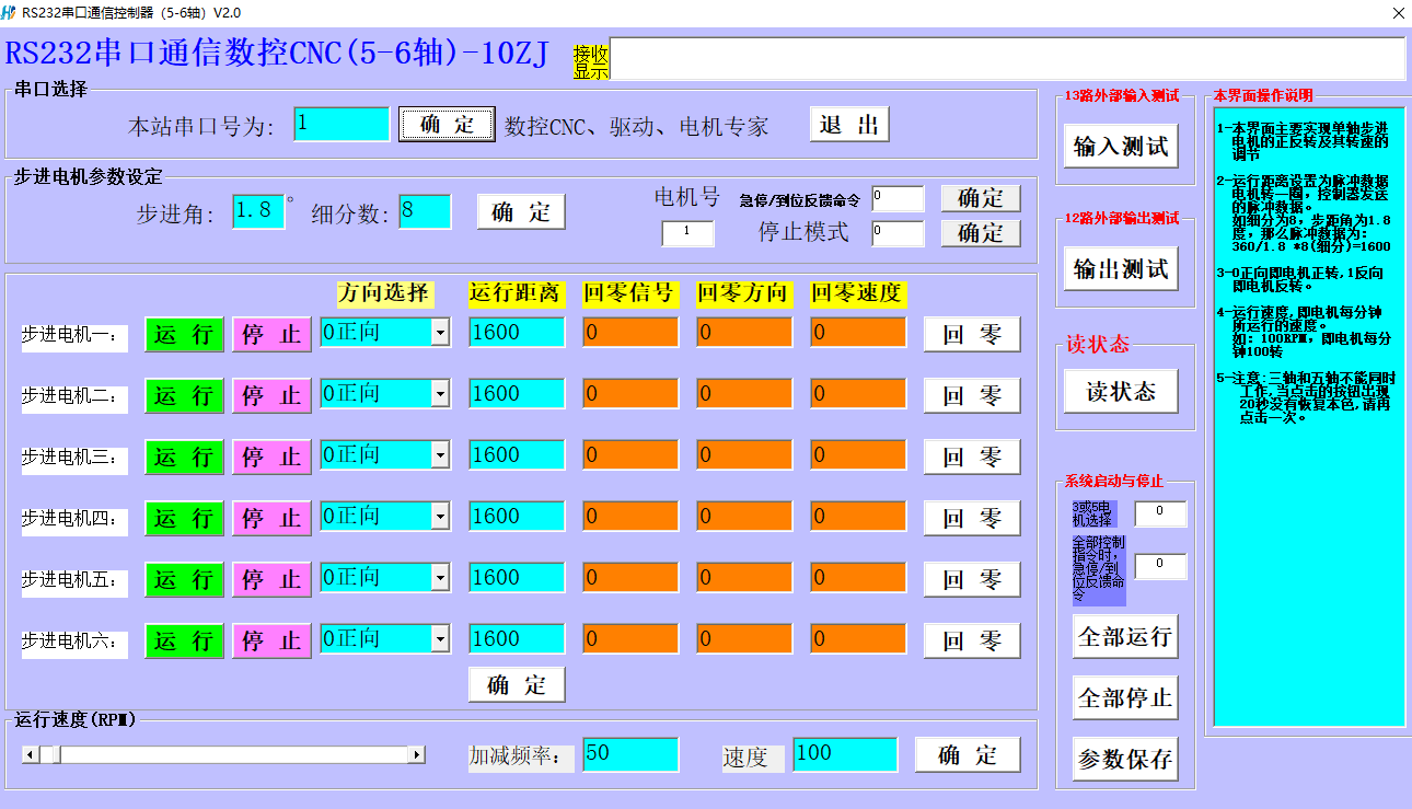 1-5轴(PC端上位机软件控制)通用步进电机控制器(图1) image.png